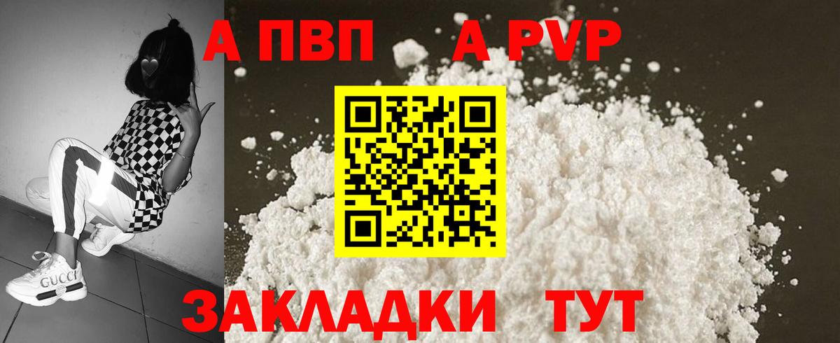 A-PVP мука Кузнецк