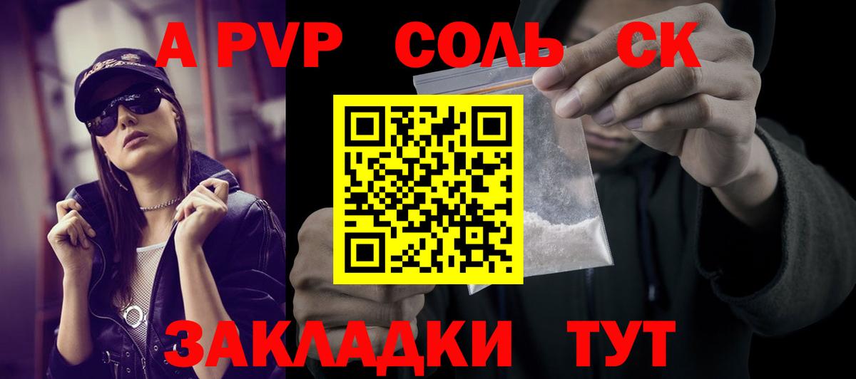 A-PVP СК КРИС  А ПВП кристаллы  Alfa_PVP  Кузнецк  Вход с VPN 