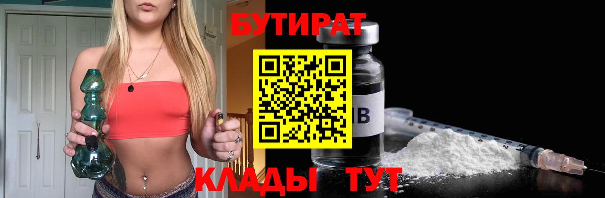 БУТИРАТ буратино Кузнецк