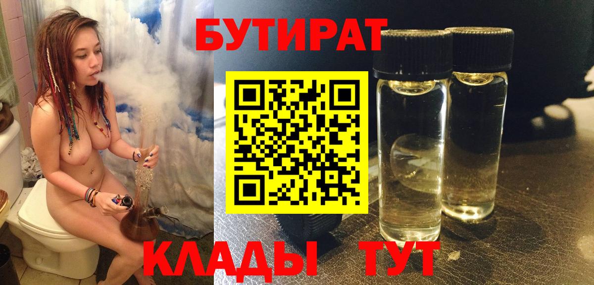 Кузнецк  Бутират бутик  Вход с VPN 