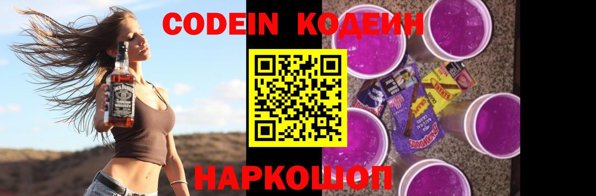 Кузнецк  Кодеиновый сироп Lean Purple Drank  Вход с VPN  Кодеиновый сироп Lean Purple Drank 