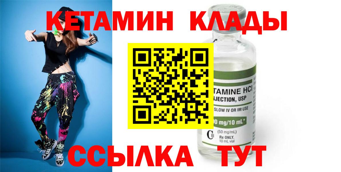 Кузнецк  КЕТАМИН VHQ  Вход с VPN 