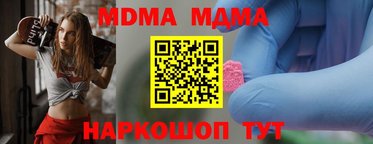 МДМА Molly  Вход с VPN  MDMA  Кузнецк 