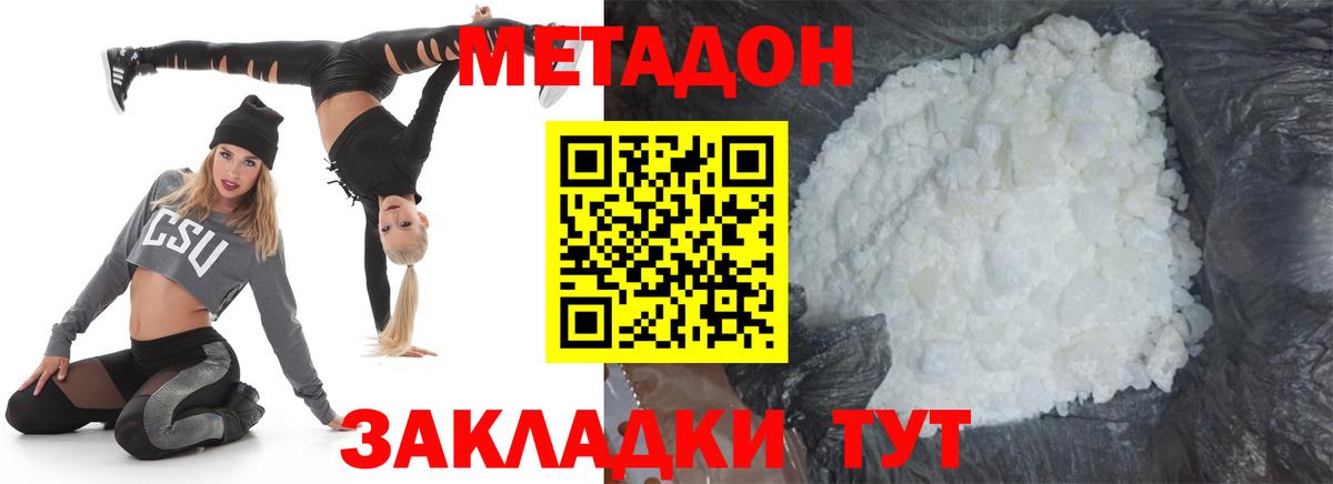 МЕТАДОН VHQ Кузнецк