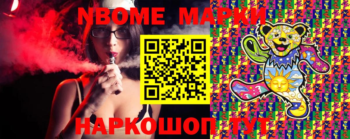 Наркотические марки 1,8мг Кузнецк